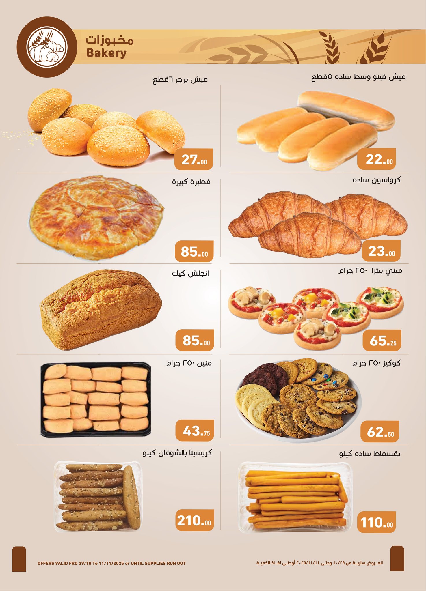 abdullah-alothaim-markets offers from 28oct to 2oct 2025 عروض أسواق عبد الله العثيم من 28 أكتوبر حتى 2 أكتوبر 2025 صفحة رقم 4